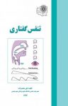 کتاب تنفس گفتاری (نسخه PDF) نوشته  علی محمدزاده